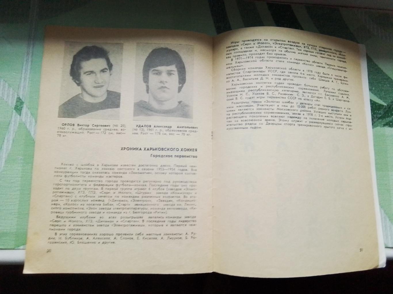 Календарь справочник Харьков 1979 - 1980 5