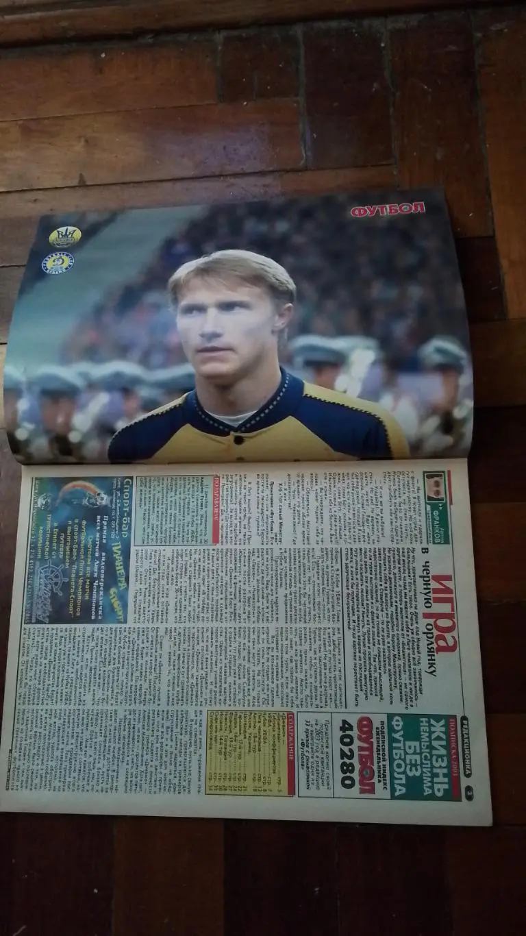 Еженедельник Футбол Украина 2002 22 - 26.12 N 50 Постер Андрей Гусин Д Киев 1