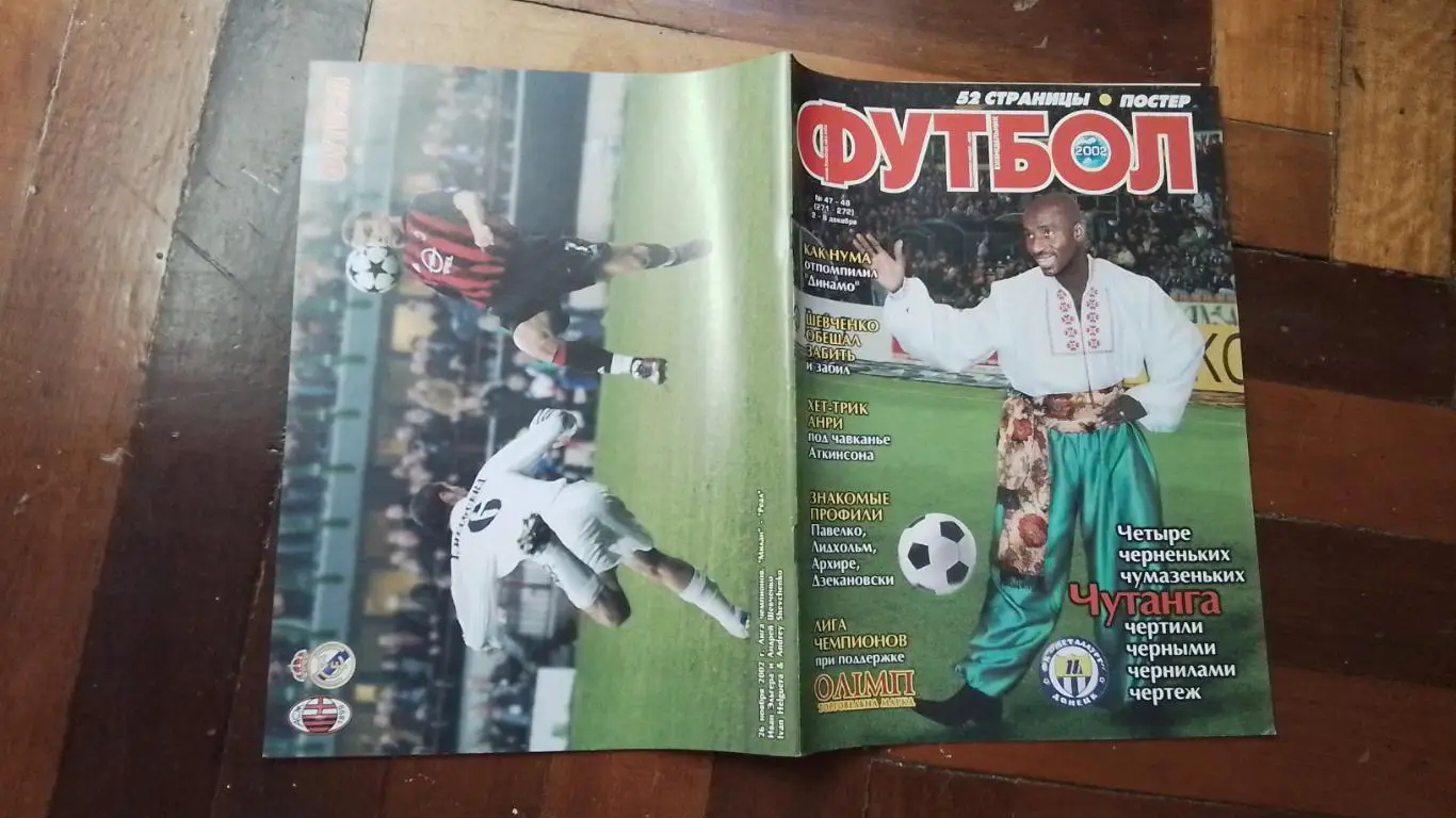 Еженедельник Футбол Украина 2002 2 - 8.12 N 47-48 Постер Т. Анри Арсенал Лондон