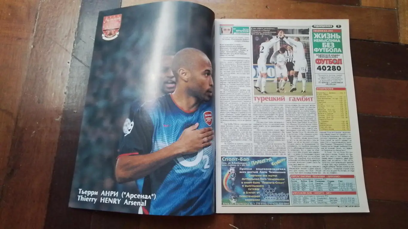 Еженедельник Футбол Украина 2002 2 - 8.12 N 47-48 Постер Т. Анри Арсенал Лондон 1