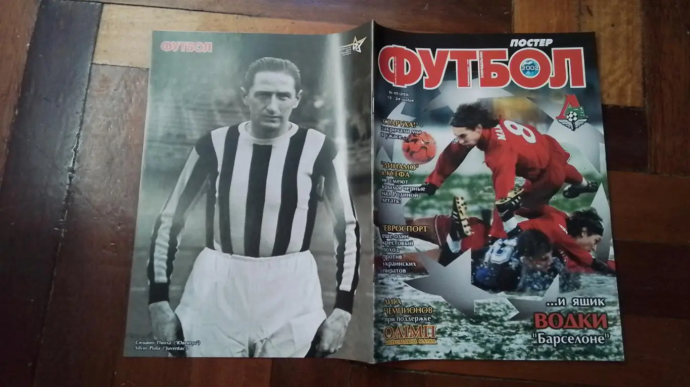 Еженедельник Футбол Украина 2002 18 - 24.11 N 45 Постер - Э. Креспо Интер 1
