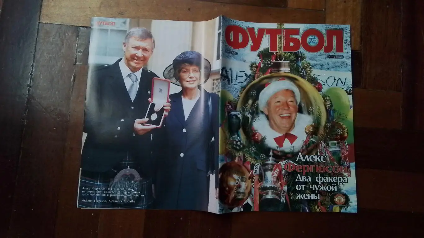 Еженедельник Футбол Украина 2002 1 - 13.01 N 1