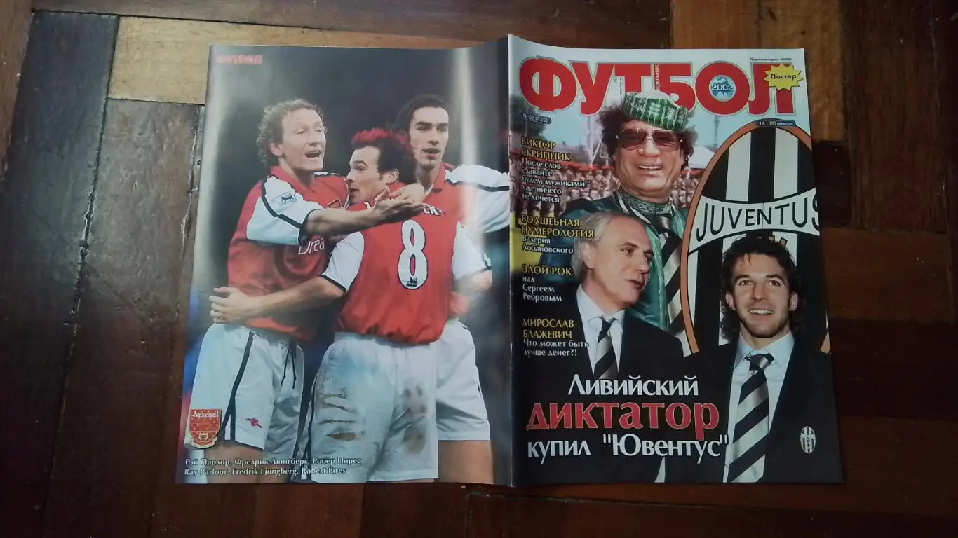 Еженедельник Футбол Украина 2002 14 - 20.01 2 Постер - Бекхэм Луи Фигу Рауль зол