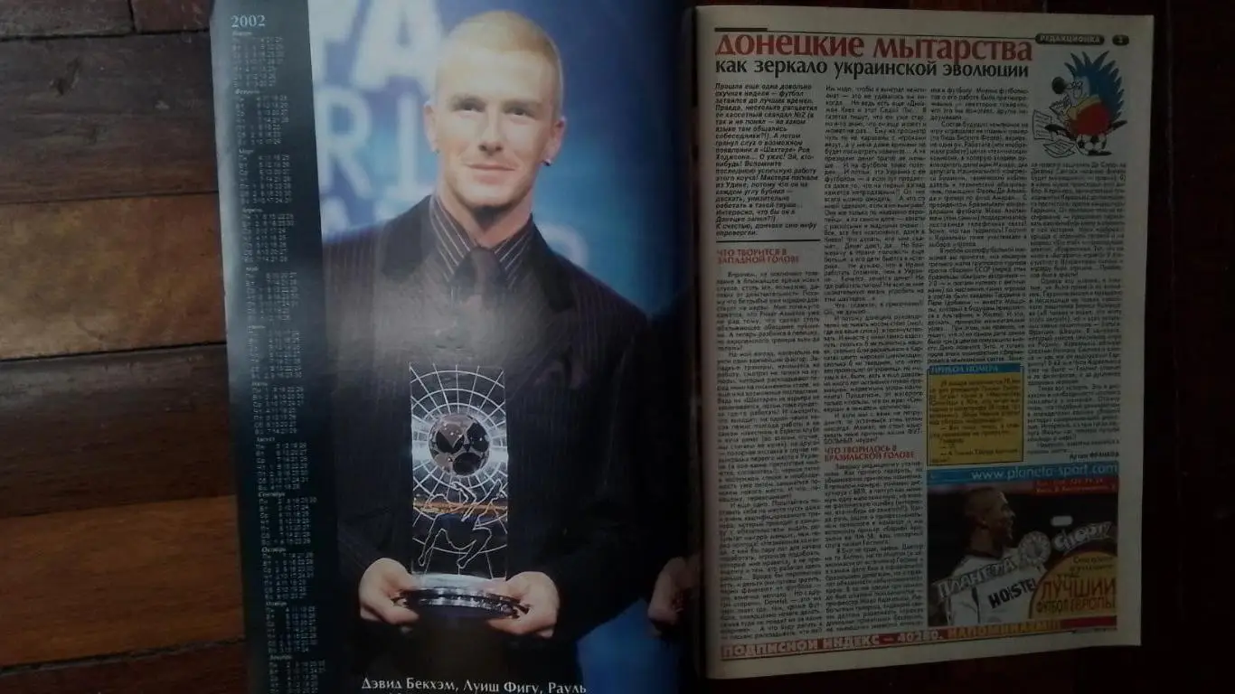 Еженедельник Футбол Украина 2002 14 - 20.01 2 Постер - Бекхэм Луи Фигу Рауль зол 1