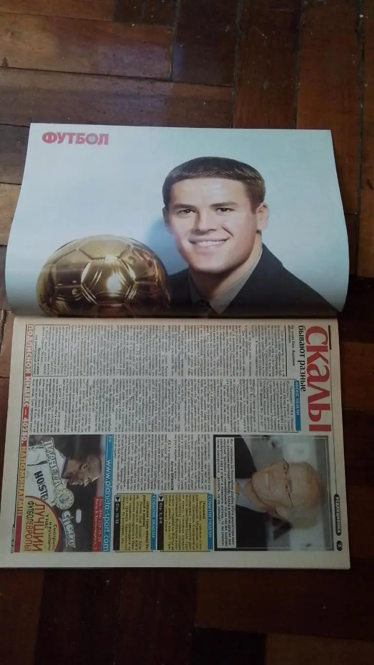 Еженедельник Футбол Украина 2002 21 - 27.01 3 Постер - Оуэн Ливер Зол мяч 1