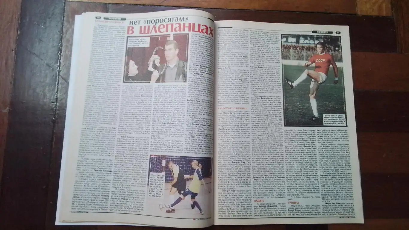 Еженедельник Футбол Украина 2002 21 - 27.01 3 Постер - Оуэн Ливер Зол мяч 4