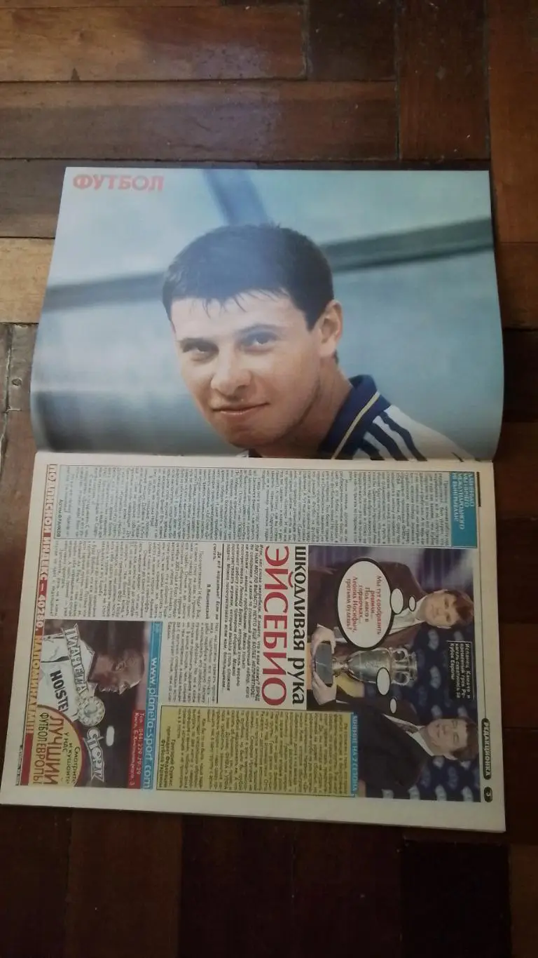 Еженедельник Футбол Украина 2002 28.01 - 3.02 N 4 Постер Ал-др Мелащенко Д Киев 1