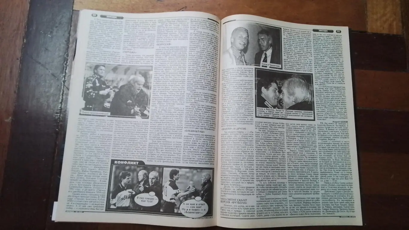 Еженедельник Футбол Украина 2002 4 - 10.02 N 5 4