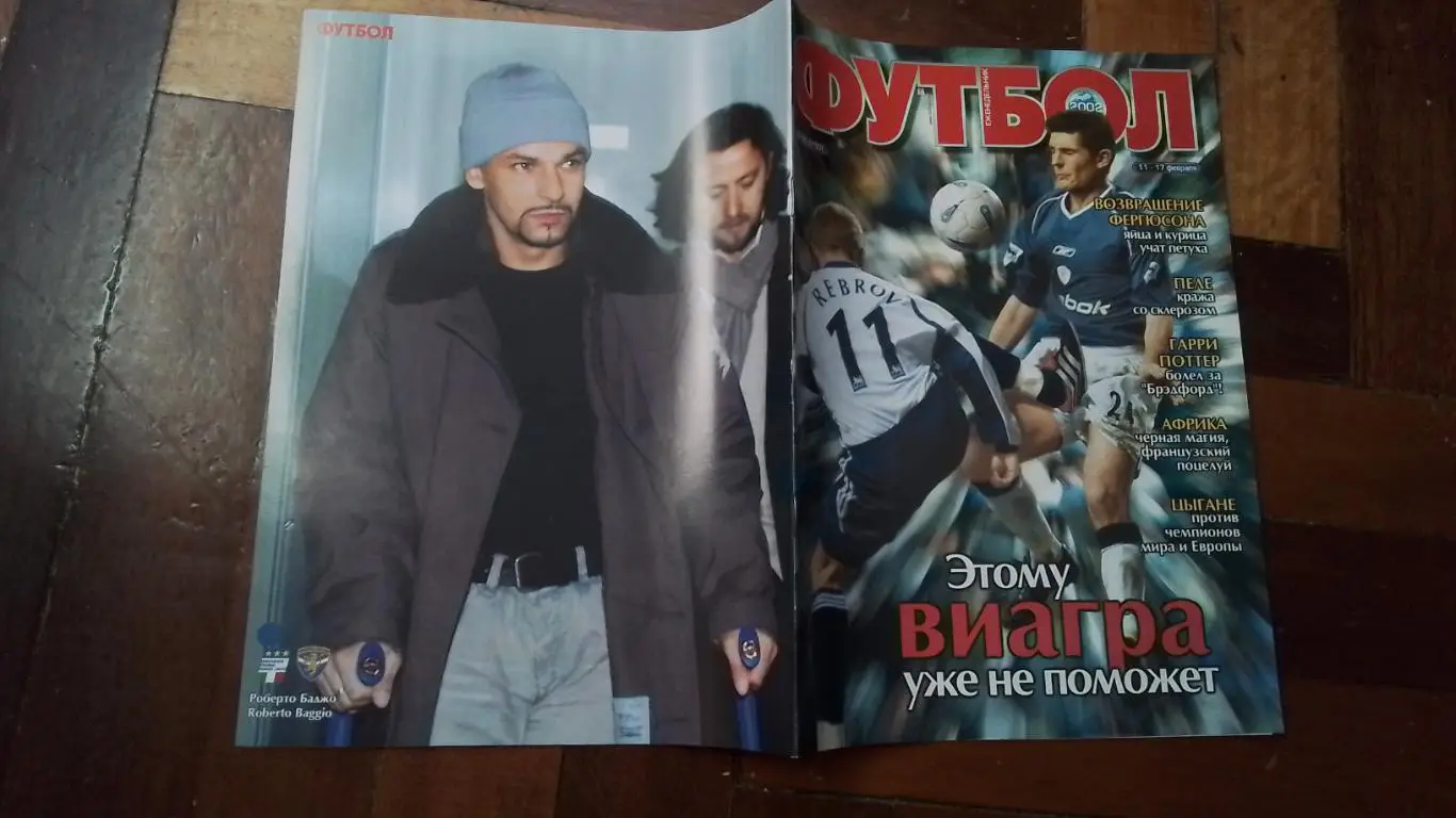 Еженедельник Футбол Украина 2002 11 - 17.02 N 6