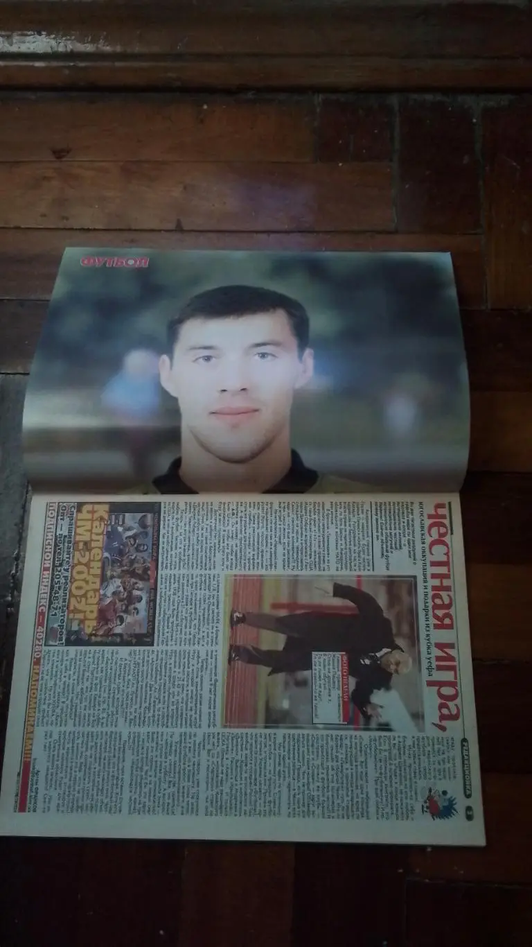 Еженедельник Футбол Украина 2002 4 - 10.03 N 9 Постер Ю. Вирт Шахтер Донецк 1