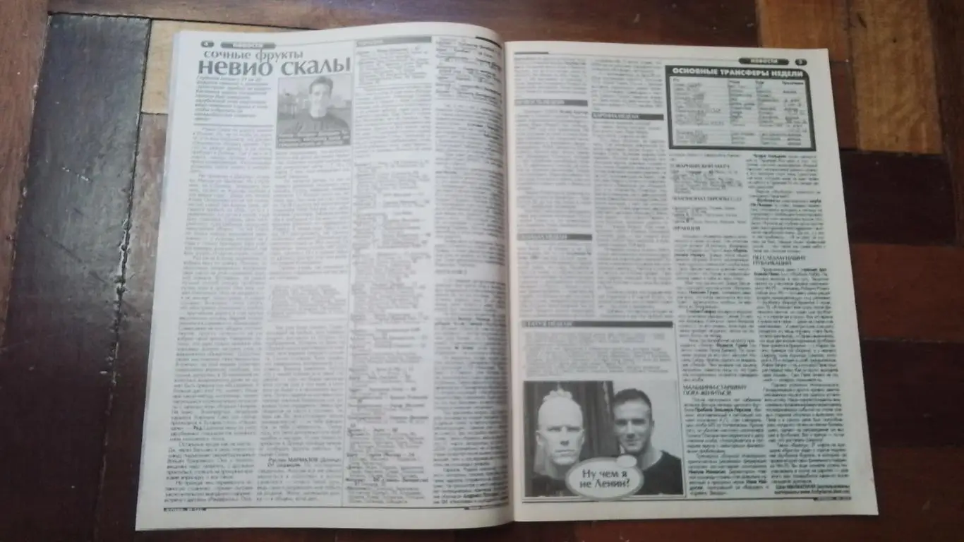 Еженедельник Футбол Украина 2002 4 - 10.03 N 9 Постер Ю. Вирт Шахтер Донецк 2