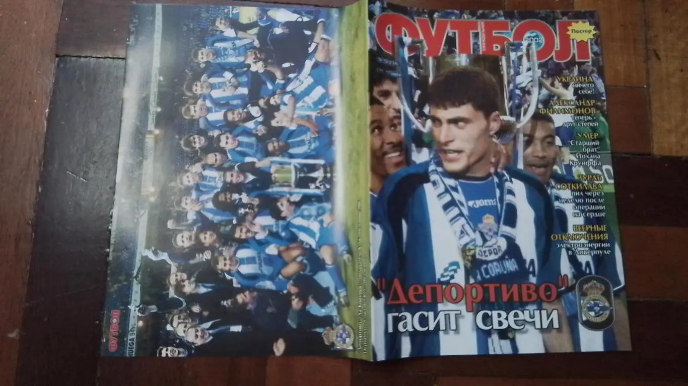 Еженедельник Футбол Украина 2002 11 - 17.03 10 Кр. Виери Интер Депортиво Л-Корун