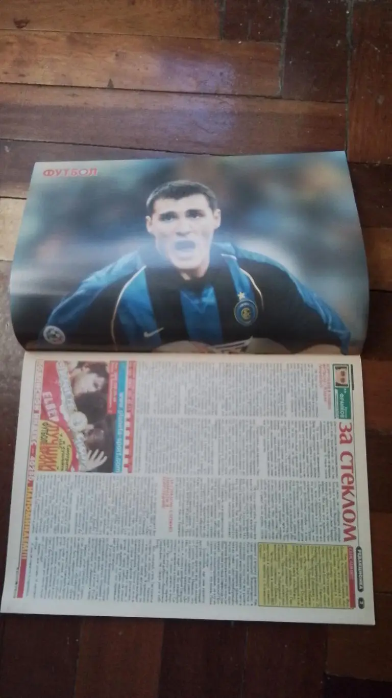 Еженедельник Футбол Украина 2002 11 - 17.03 10 Кр. Виери Интер Депортиво Л-Корун 1