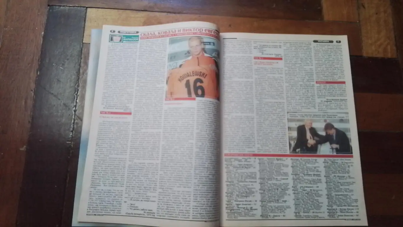 Еженедельник Футбол Украина 2002 11 - 17.03 10 Кр. Виери Интер Депортиво Л-Корун 2