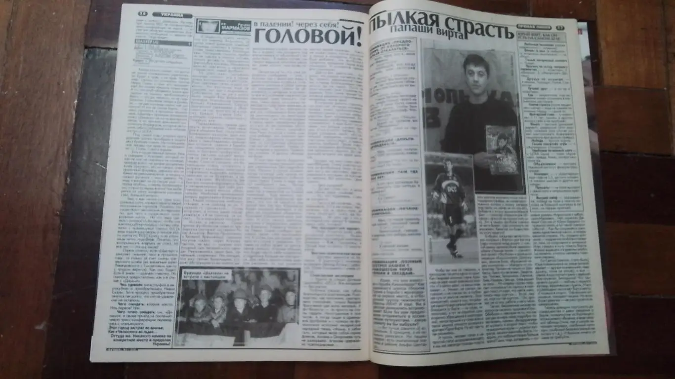 Еженедельник Футбол Украина 2002 18 - 24.03 N 11 5