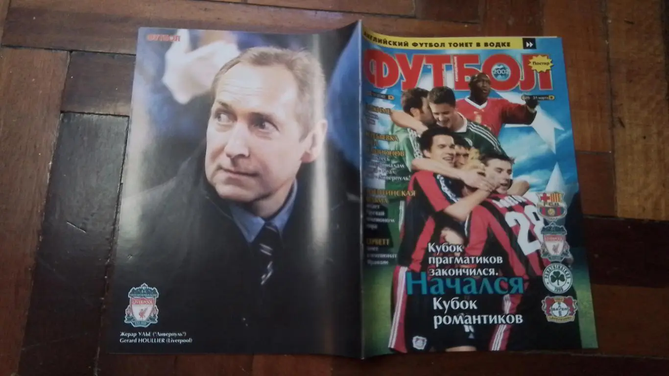 Еженедельник Футбол Украина 2002 25 - 31.03 N 12 Постер Патрик Клюйверт Барселон