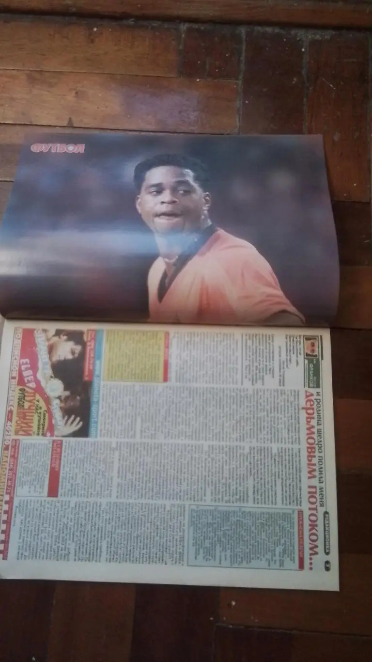 Еженедельник Футбол Украина 2002 25 - 31.03 N 12 Постер Патрик Клюйверт Барселон 1