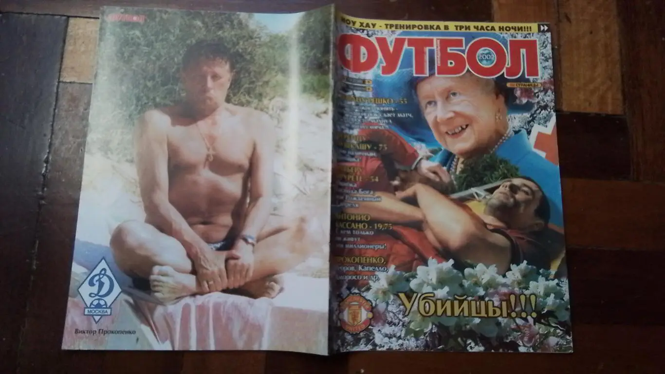 Еженедельник Футбол Украина 2002 8 - 14.04 14 С Вильтор Арсенал Прокопенко Д Кие