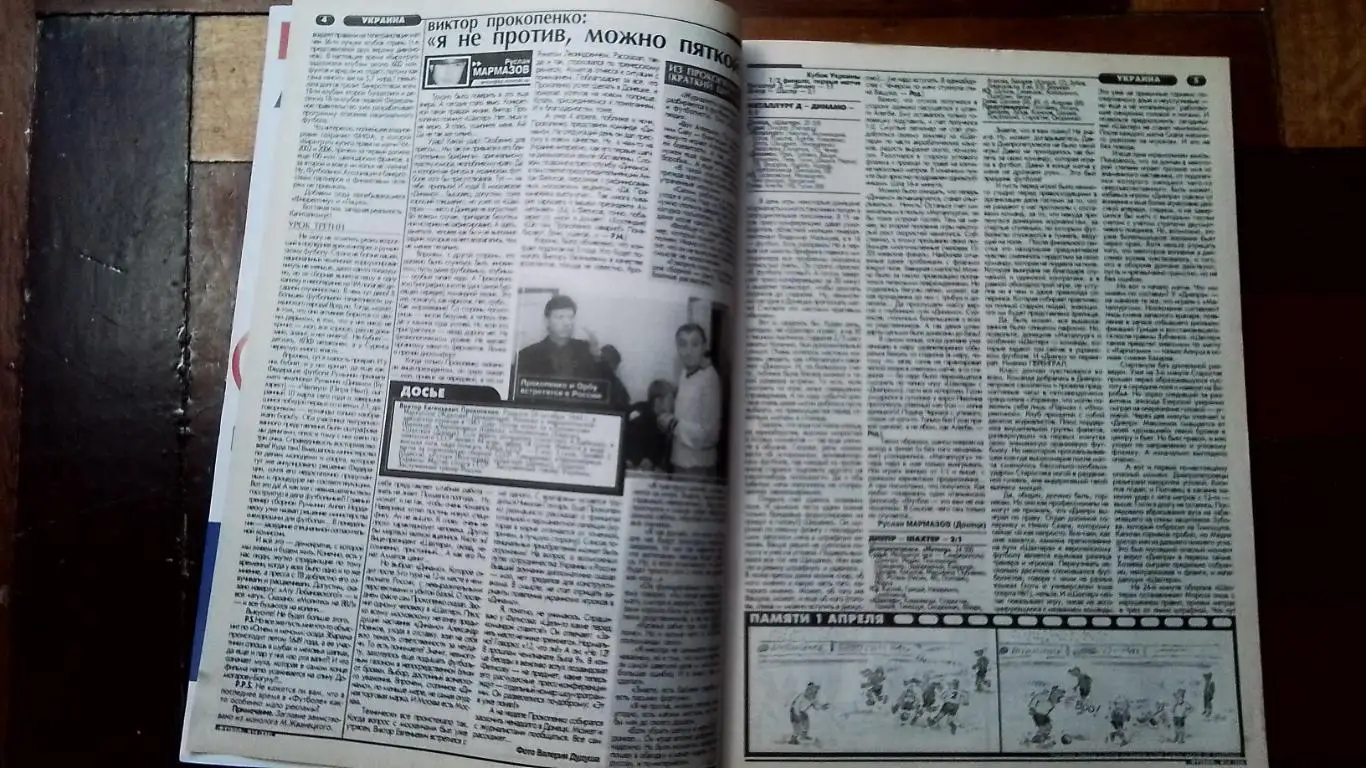 Еженедельник Футбол Украина 2002 8 - 14.04 14 С Вильтор Арсенал Прокопенко Д Кие 1