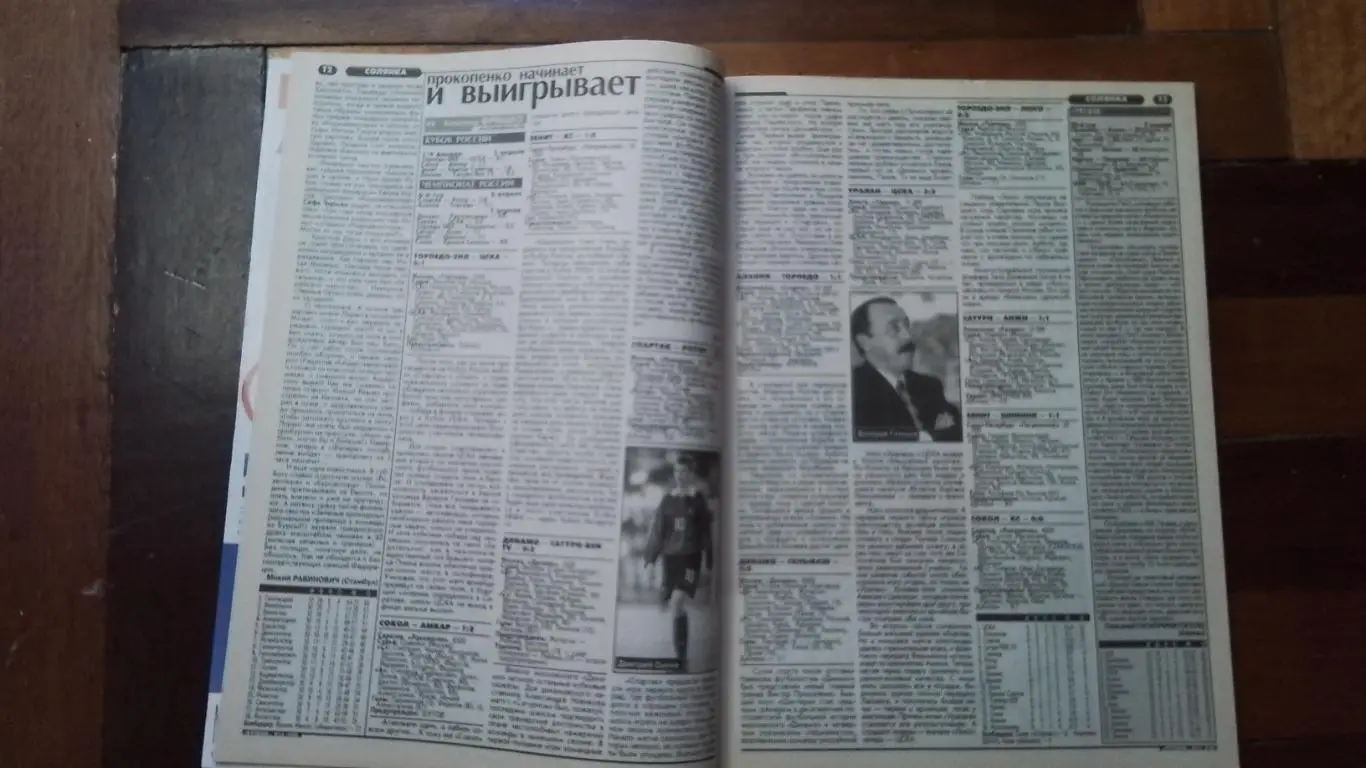 Еженедельник Футбол Украина 2002 8 - 14.04 14 С Вильтор Арсенал Прокопенко Д Кие 2