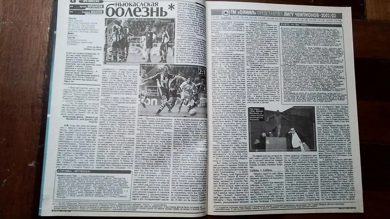 Еженедельник Футбол Украина 2002 4 10.11 43 Т Росицки Боруссия Д Шевченко Армани 3