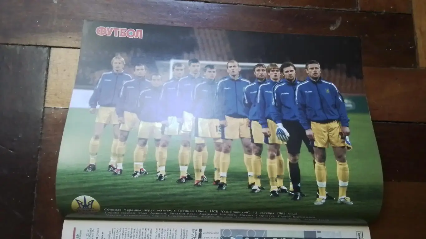 Еженедельник Футбол Украина 2002 21 - 27.10 N 41 Сб Украина Кр. Беллами Уэльс 3