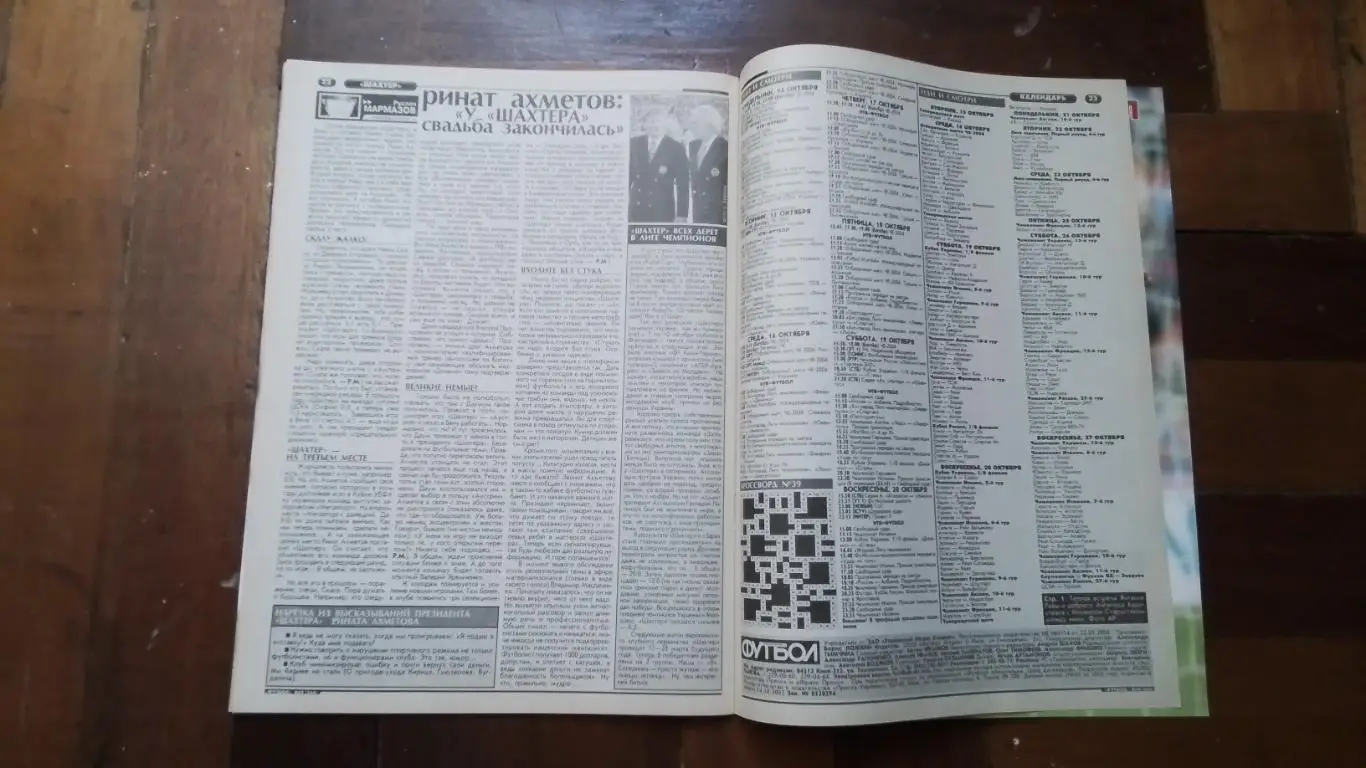 Еженедельник Футбол Украина 2002 14 - 20.10 N 40 Ф Индзаги Милан Макс Калиниченк 3