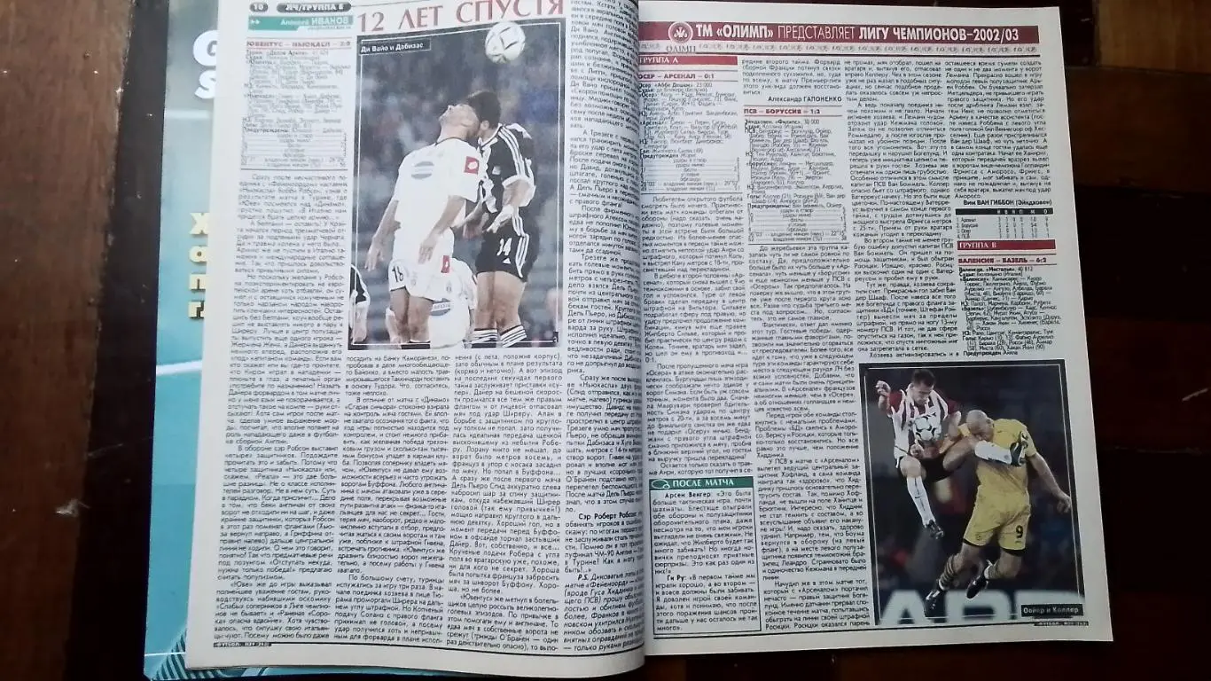 Еженедельник Футбол Украина 2002 7 - 13.10 N 39 Л Боднар Д Киев Зидан и Загораки 1