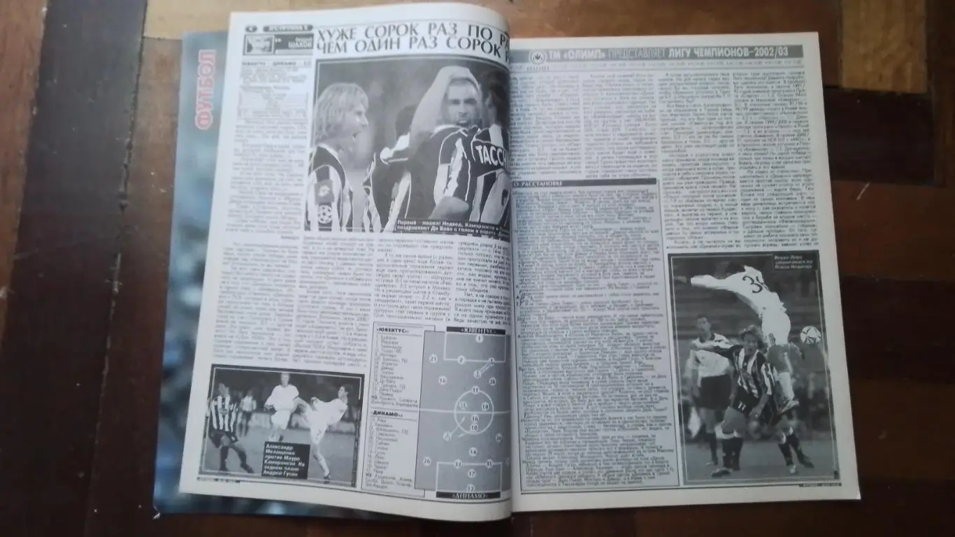 Еженедельник Футбол Украина 2002 30.09 - 6.10 N 38 Пьер ван Хойдонк Фееноорд 2