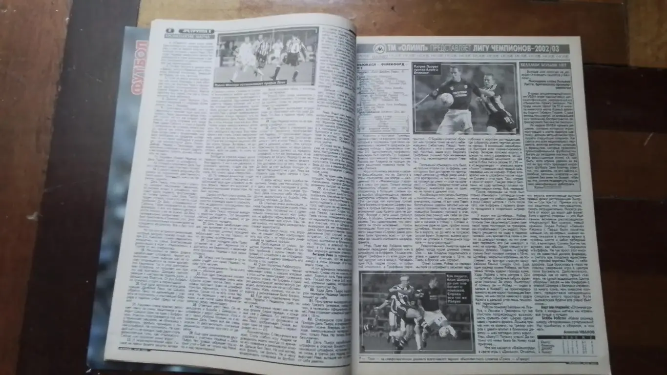 Еженедельник Футбол Украина 2002 30.09 - 6.10 N 38 Пьер ван Хойдонк Фееноорд 3