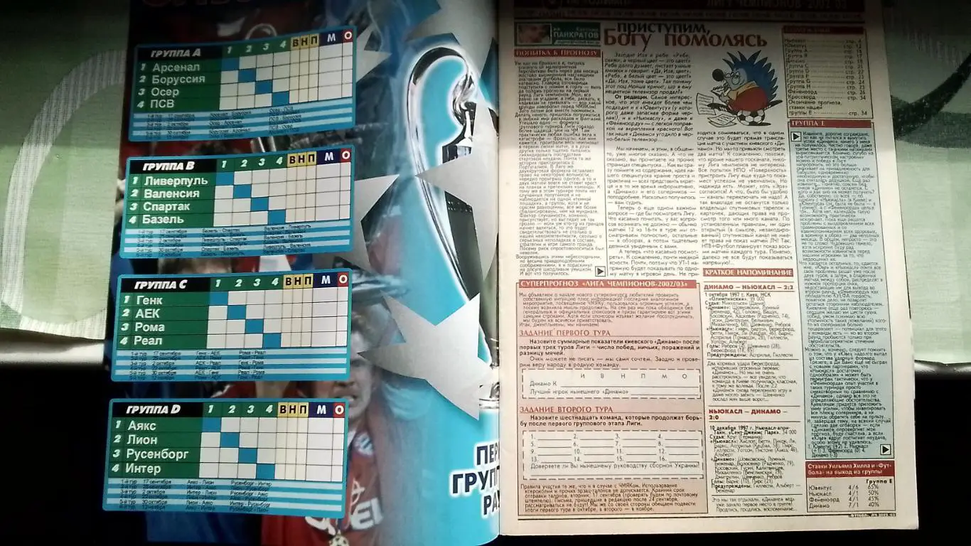 Еженедельник Футбол Украина 2002 Спецвыпуск 17.09 - 13.11 Лига чемпионов 1