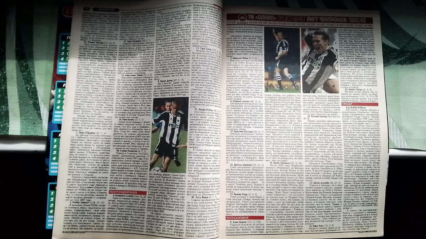 Еженедельник Футбол Украина 2002 Спецвыпуск 17.09 - 13.11 Лига чемпионов 2