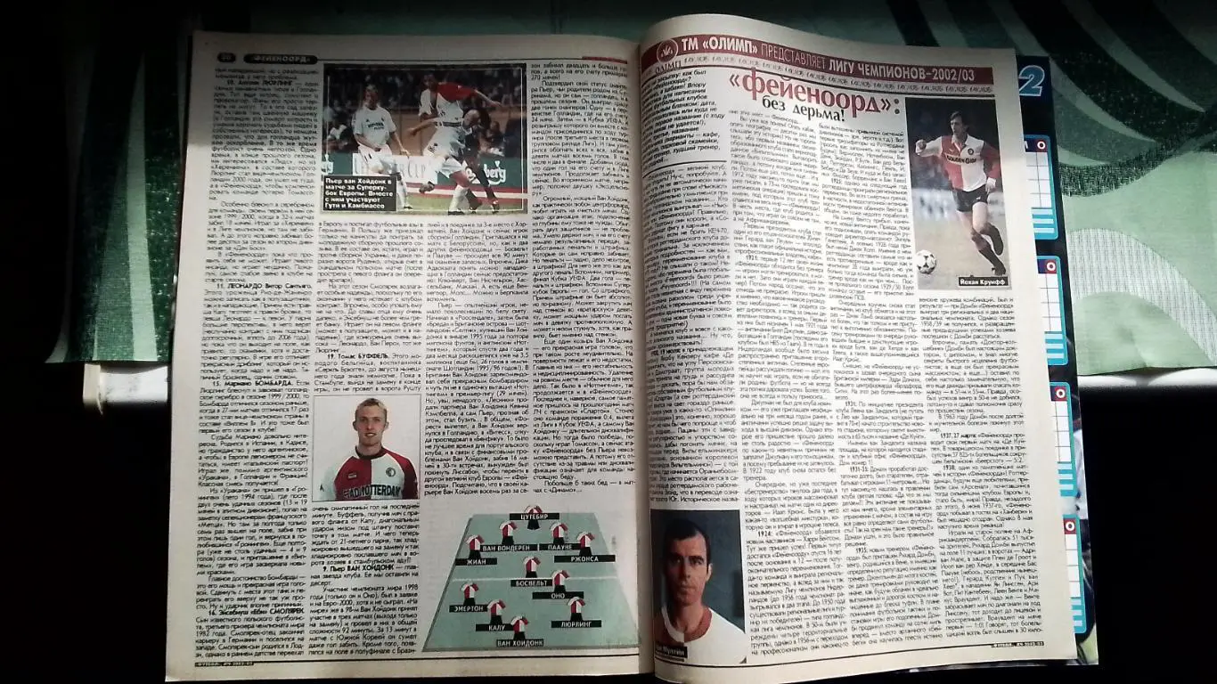 Еженедельник Футбол Украина 2002 Спецвыпуск 17.09 - 13.11 Лига чемпионов 4