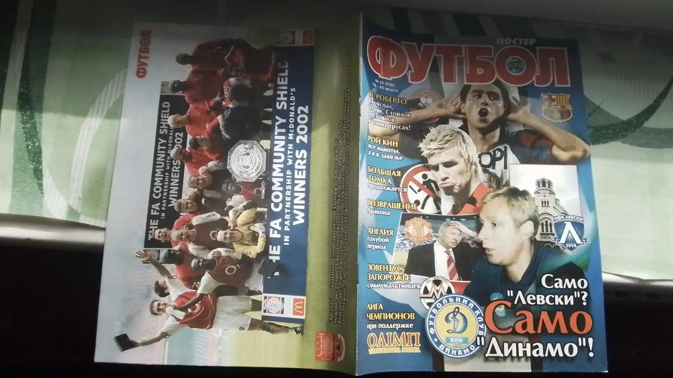 Еженедельник Футбол Украина 2002 19 - 25.08 N 32 Постер Ривальдо Милан