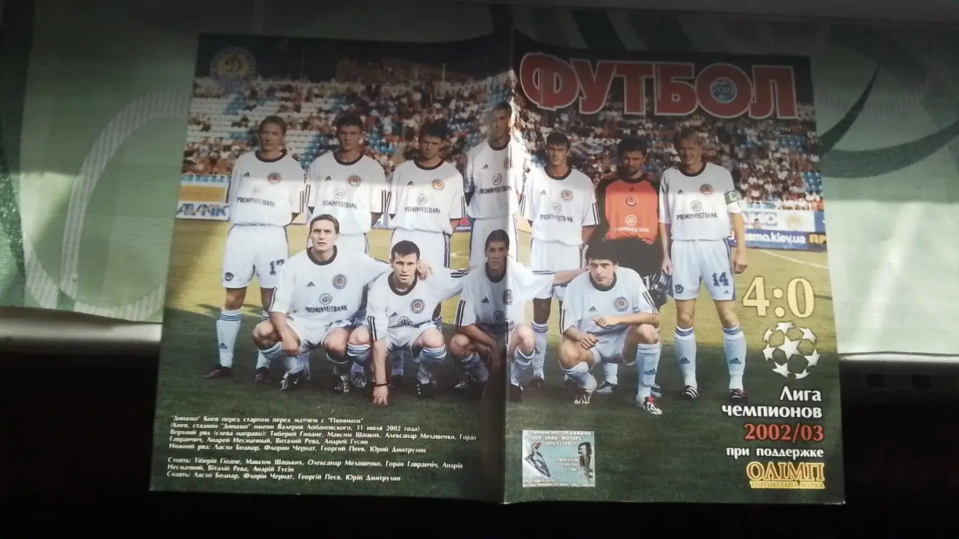 Еженедельник Футбол Украина 2002 5 - 11.08 N 30 Постер Динамо Киев Ринкон