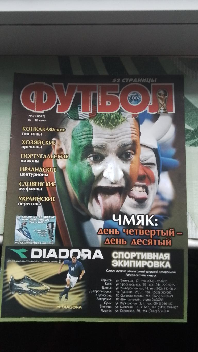 Еженедельник Футбол Украина 2002 10 - 16.06 N 23 ЧМ Сб Бразилия США