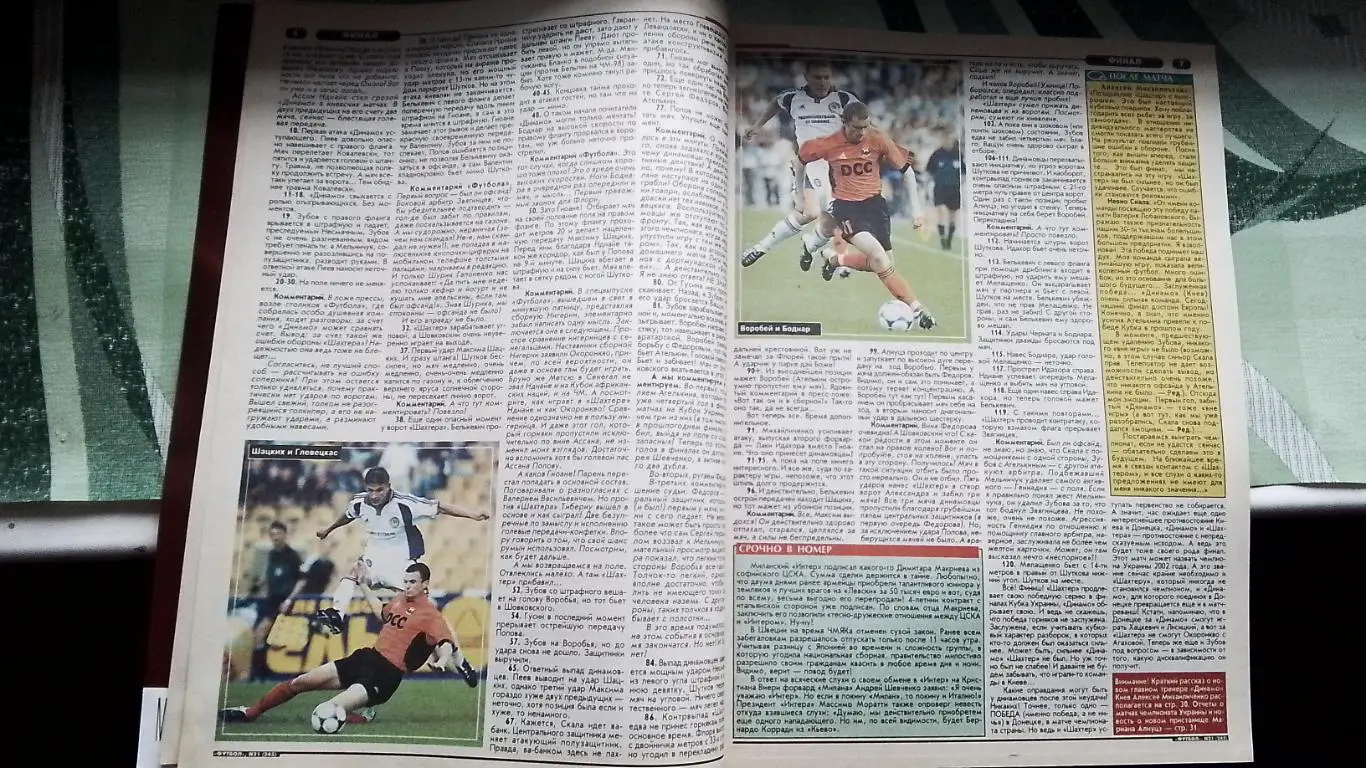 Еженедельник Футбол Украина 2002 27.05 - 2.06 N 21 2