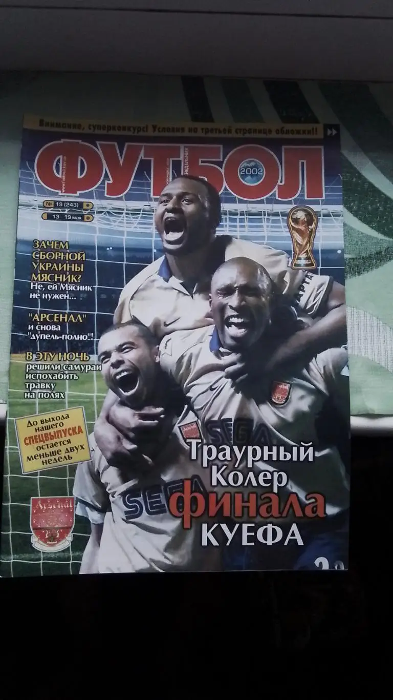 Еженедельник Футбол Украина 2002 13 - 19.05 N 19 Игроки Ювентус на благотворител