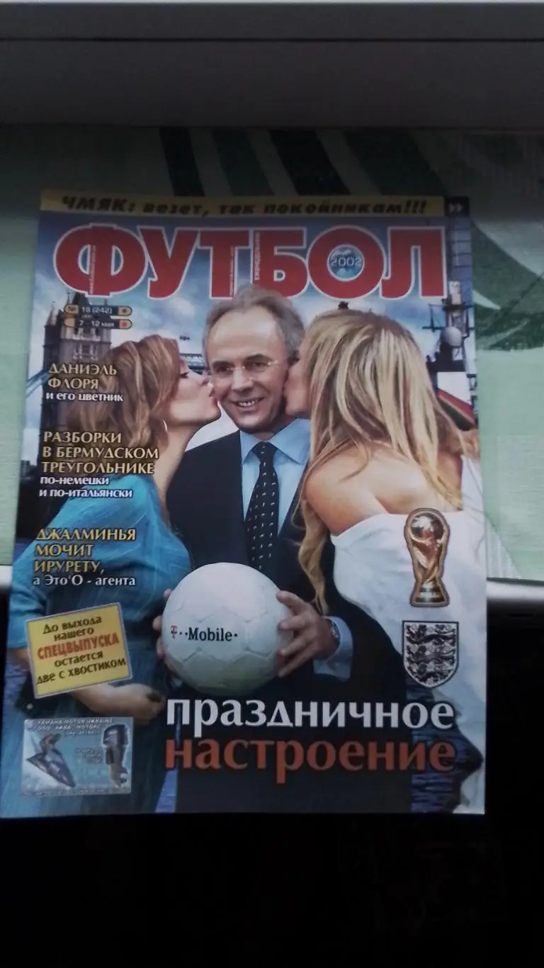 Еженедельник Футбол Украина 2002 7 - 12.05 N 18 Даниэль Флоря Шахтер Донецк