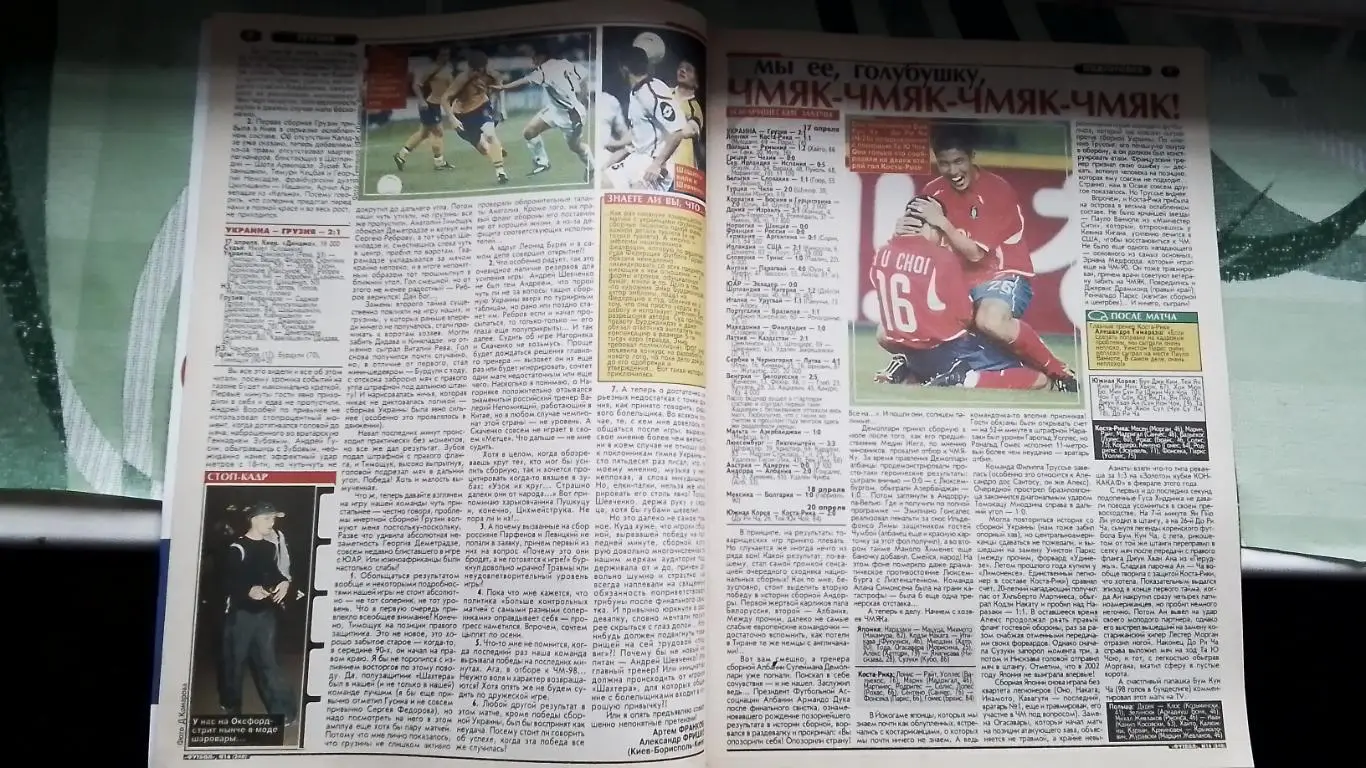 Еженедельник Футбол Украина 2002 22 - 28.04 N 16 Германия Р ван Нистельрой МЮ 1