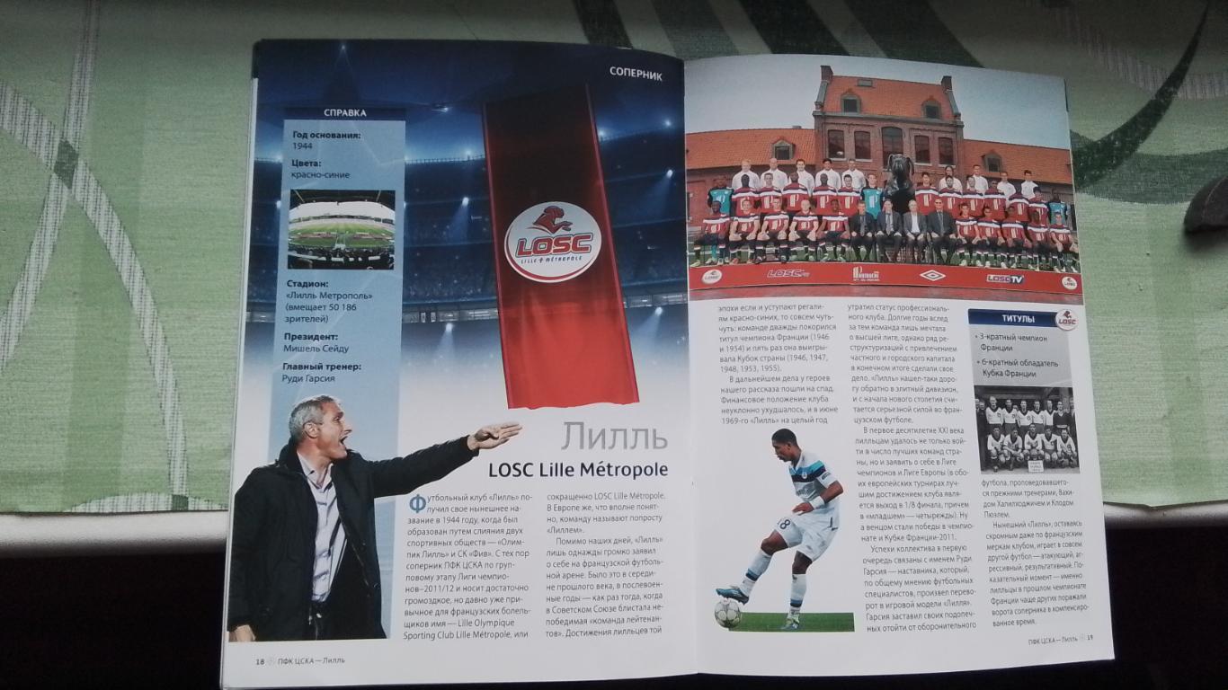 ЦСКА Москва - Лилль 2011 - 2012 ЛЧ группа В 3