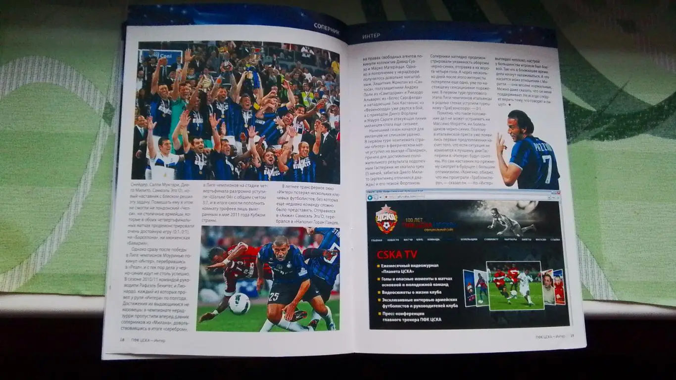 ЦСКА Москва - Интер Милан 2011 - 2012 ЛЧ группа В 3