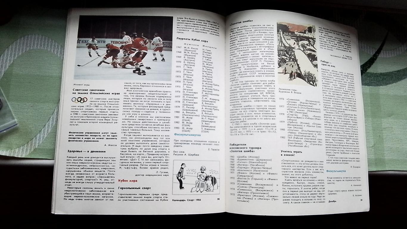Ежегодник Календарь спорт 1984 4