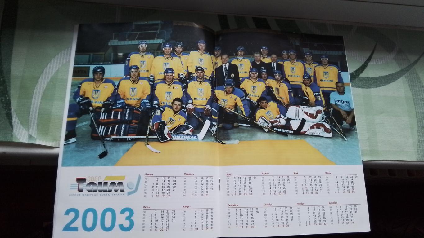 Вестник Федерации хоккей Украина Овер-тайм 2002 N 10 (8) Сб Украина постер 6