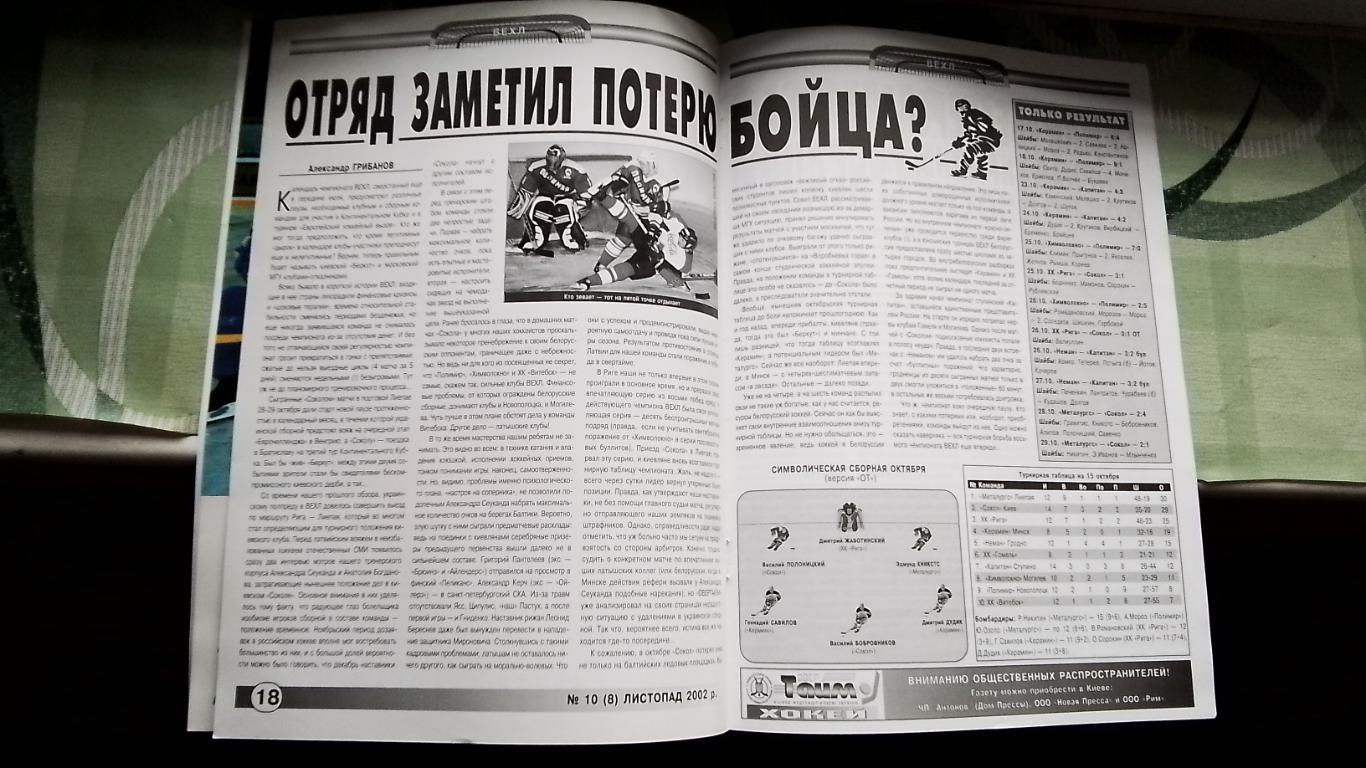 Вестник Федерации хоккей Украина Овер-тайм 2002 N 10 (8) Сб Украина постер 1