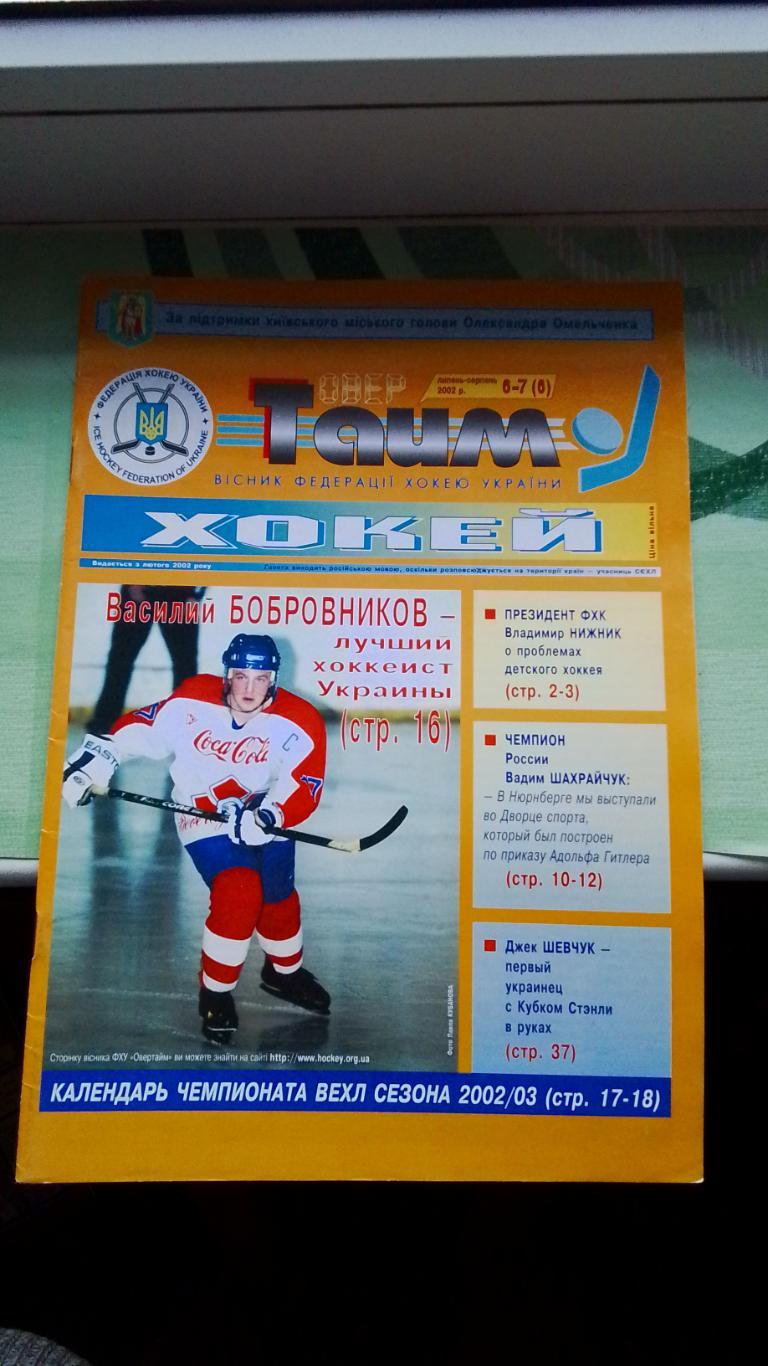 Вестник Федерации хоккей Украина Овер-тайм 2002 N 6-7 (6) Детройт Кубок Стэнли