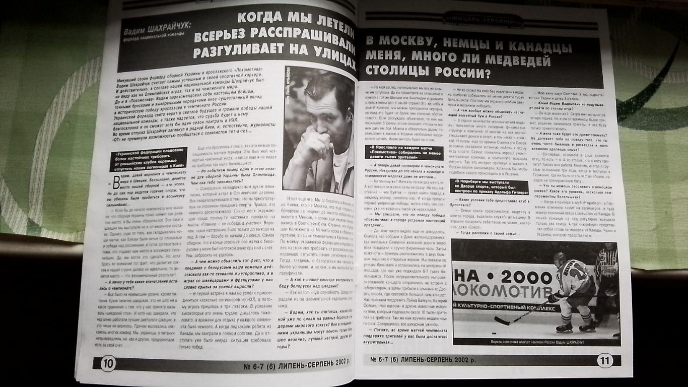 Вестник Федерации хоккей Украина Овер-тайм 2002 N 6-7 (6) Детройт Кубок Стэнли 2
