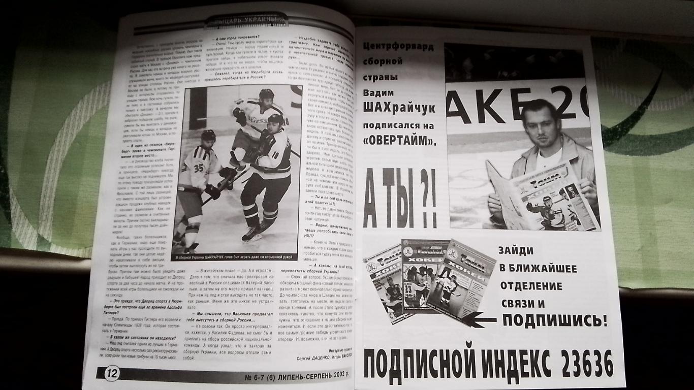 Вестник Федерации хоккей Украина Овер-тайм 2002 N 6-7 (6) Детройт Кубок Стэнли 3