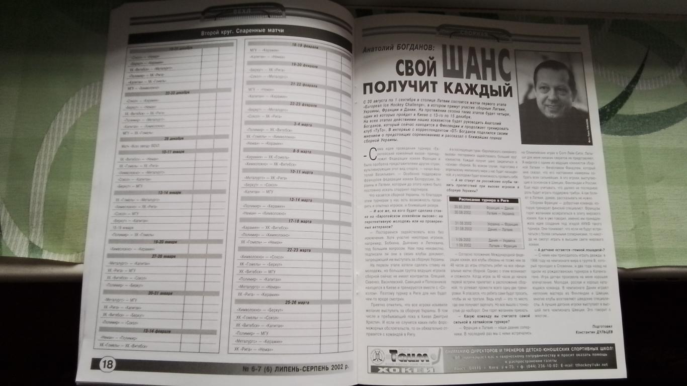 Вестник Федерации хоккей Украина Овер-тайм 2002 N 6-7 (6) Детройт Кубок Стэнли 4