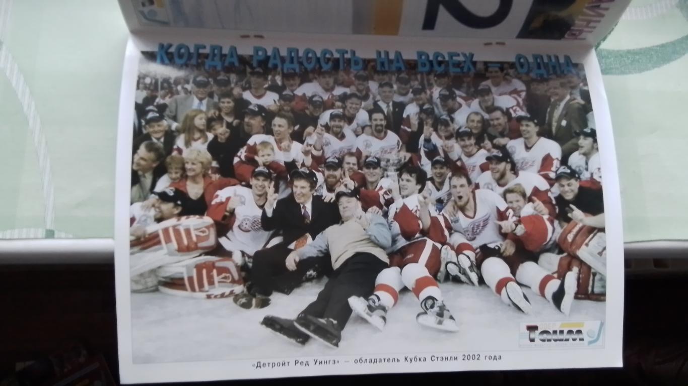 Вестник Федерации хоккей Украина Овер-тайм 2002 N 6-7 (6) Детройт Кубок Стэнли 5